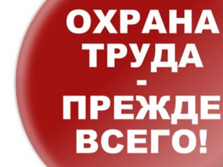 Охрана труда. Охрана труда.