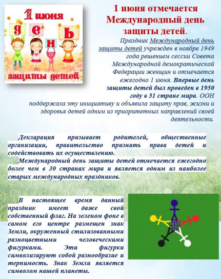 День защиты детей. День защиты детей.